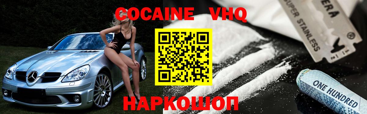 КОКАИН FishScale  Вход с VPN  Малоярославец  Cocaine Перу 