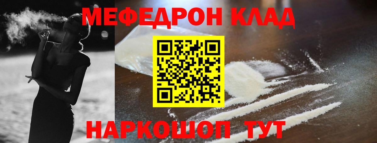 Меф мяу мяу мука Малоярославец