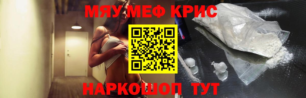 KRAKEN ССЫЛКА  МЯУ-МЯУ мяу мяу  МЕФ  Вход с VPN  МЯУ-МЯУ кристаллы  Мефедрон  Малоярославец 
