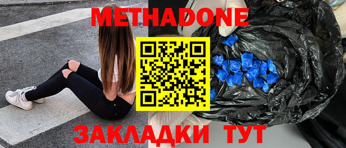 Метадон кристалл  Вход с VPN  Метадон кристалл  Малоярославец 